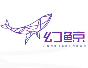 幻鲸广告传媒 上海 