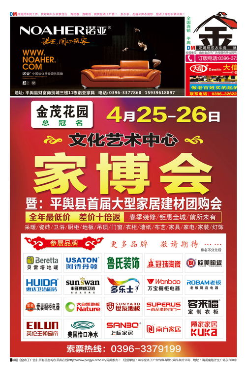 平舆金点子广告传媒平舆金点子广告传媒第118期家博会即将开幕