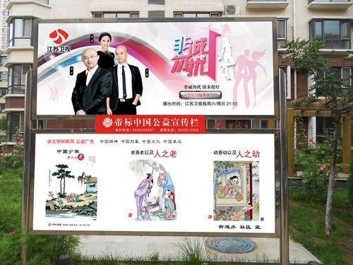 江苏卫视 成功案例 社区广告 小区广告 社区广告牌 小区广告牌 帝标传媒